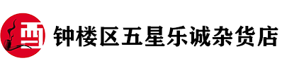 盐城市乐诚烟酒回收店